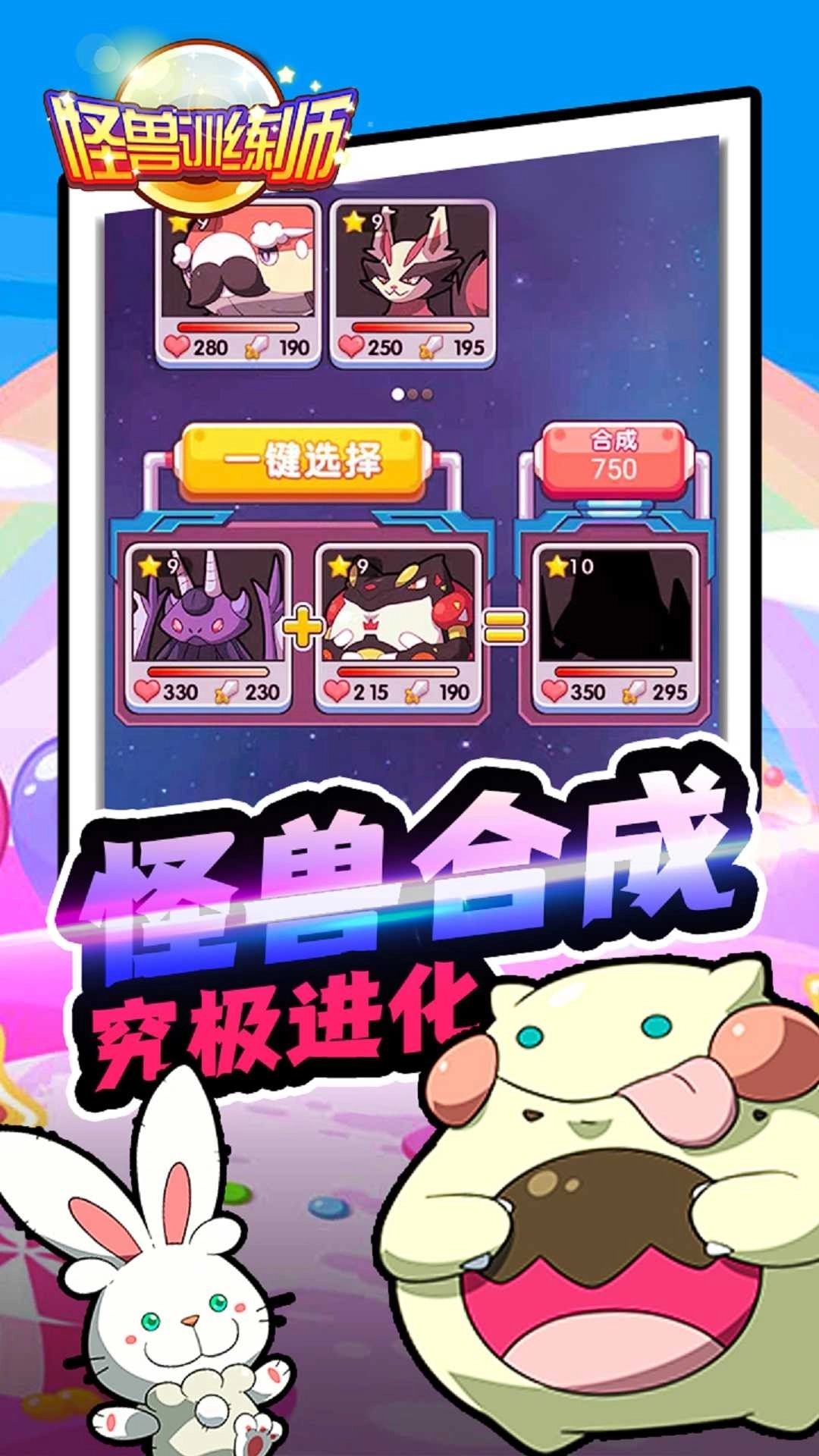 怪兽训练师游戏3