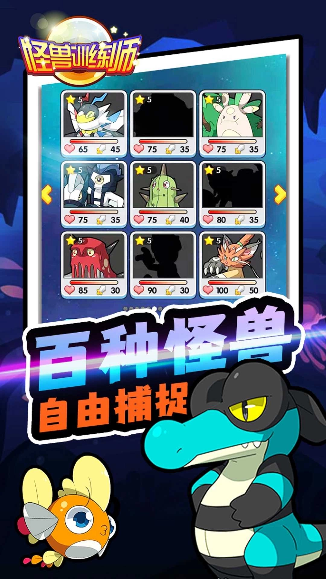 怪兽训练师游戏4