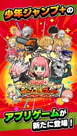 Jump+大乱斗完整版