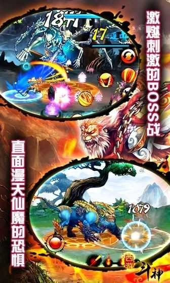 西游斗神4