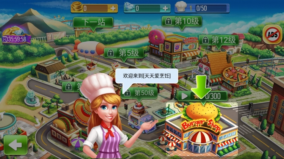 天天爱烹饪4