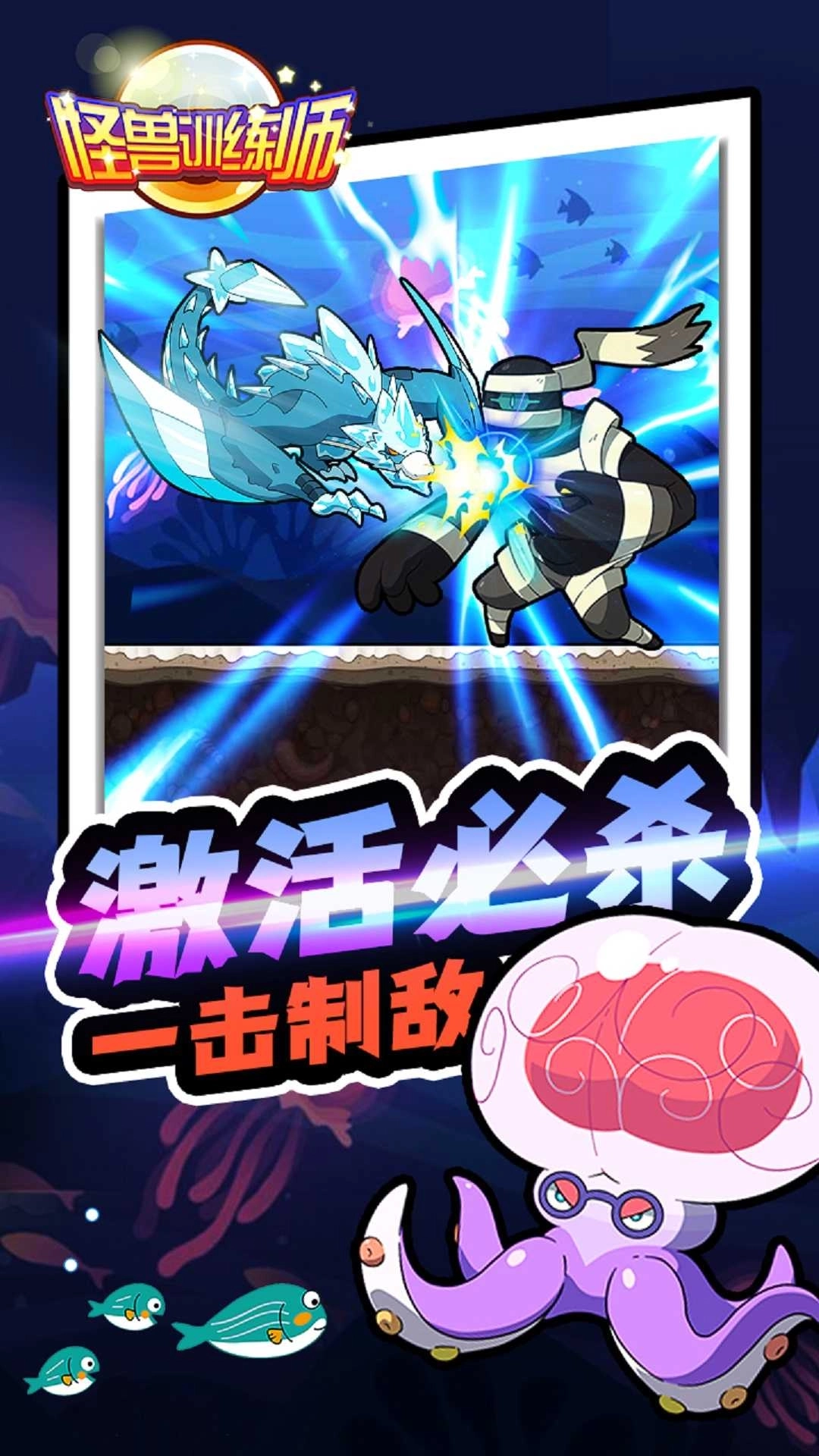 怪兽训练师游戏2