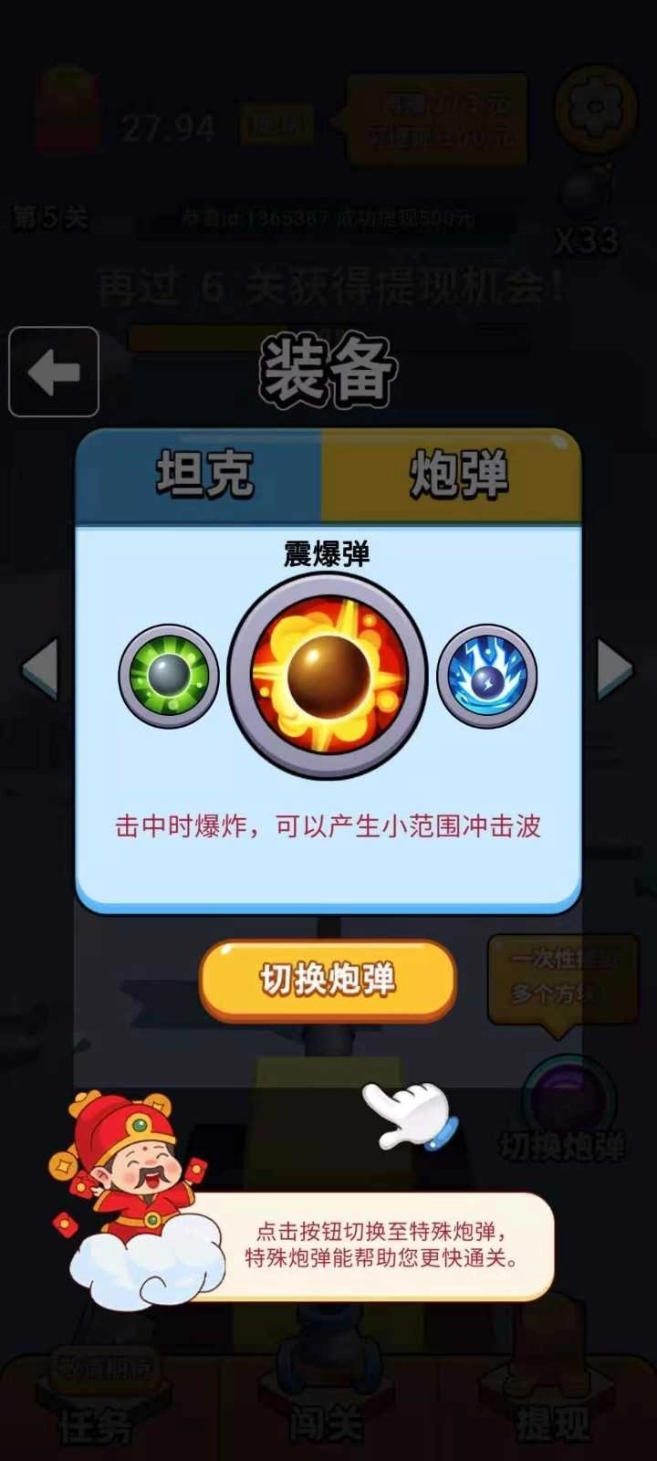 最强炮手2