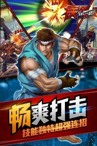 疾风街头免费版