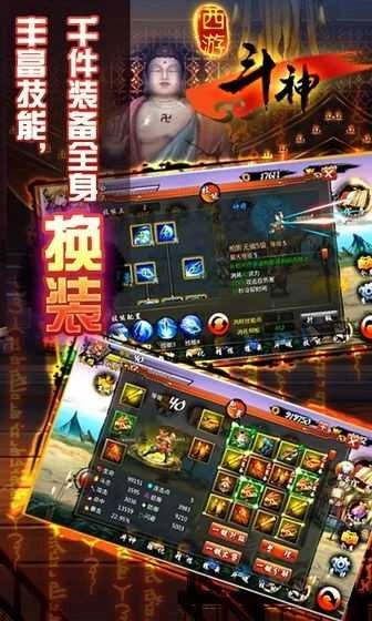西游斗神2