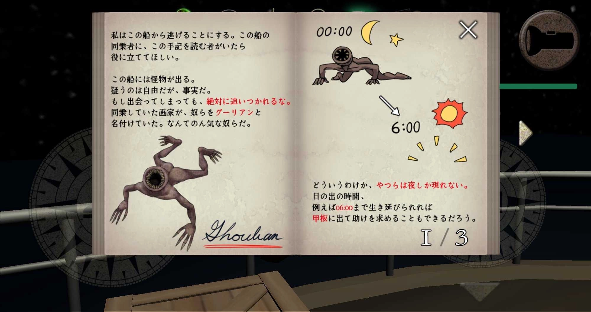 恐慌之船3