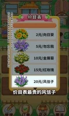 小小花店游戏下载
