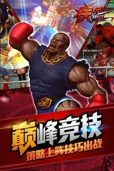 疾风街头免费版
