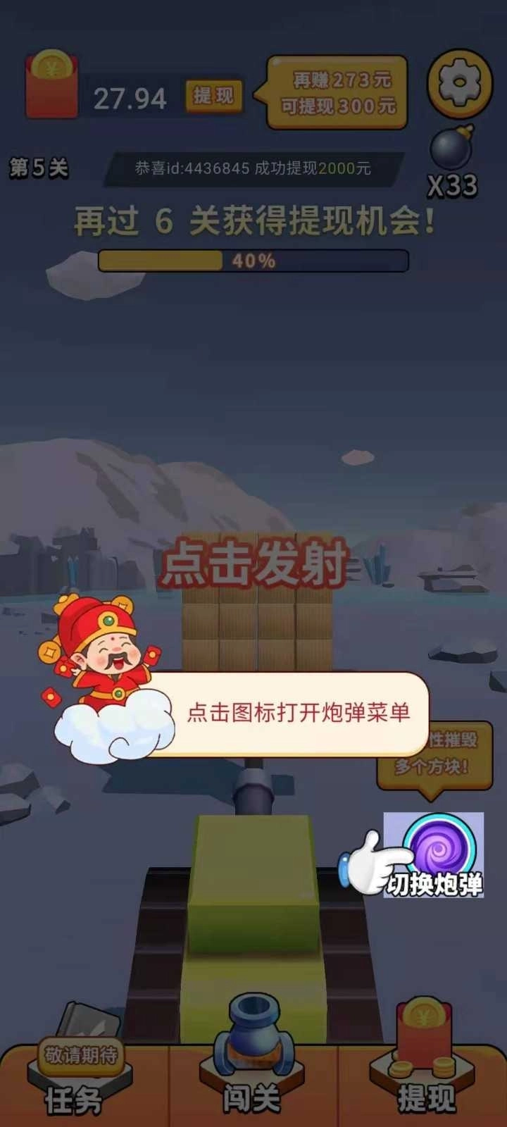 最强炮手4