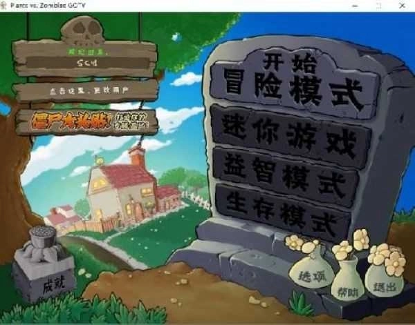 植物大战僵尸无名版3