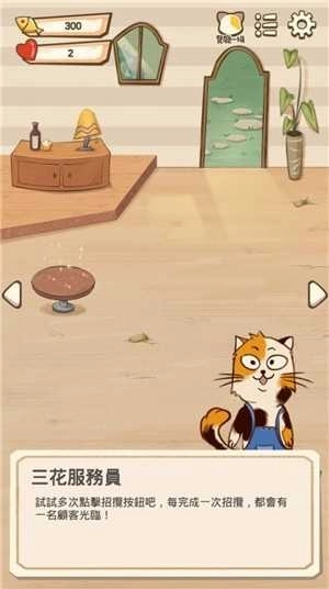 猫咪庄园2游戏