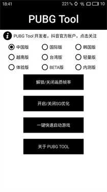 pt画质助手和平精英120帧4