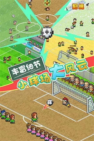 冠军足球2