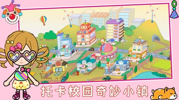 托卡校园奇妙小镇4