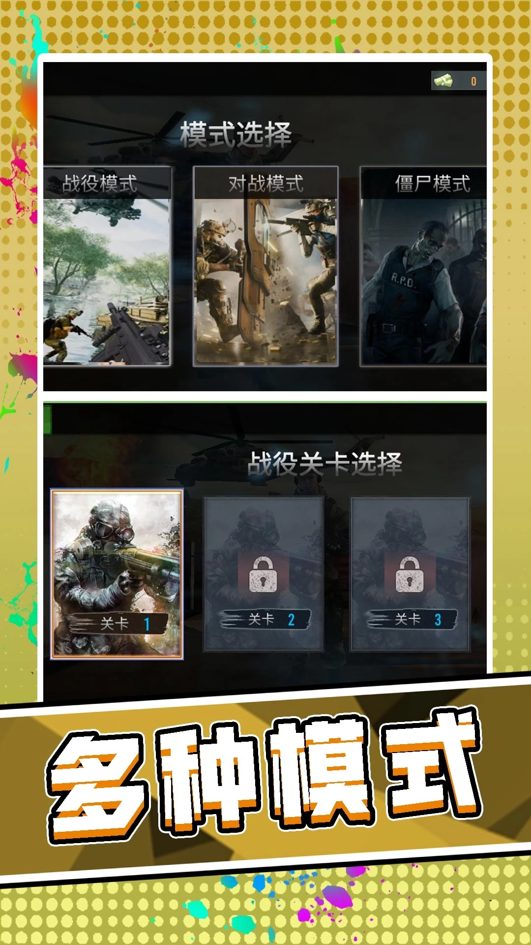 3D荒野枪神3