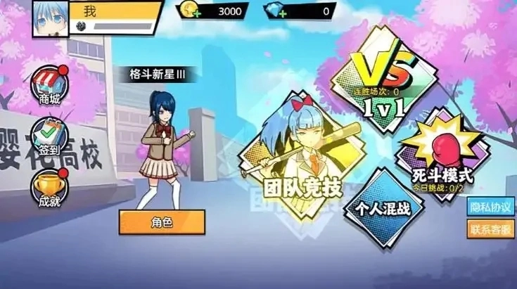热血樱校3