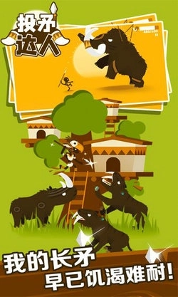 投矛达人单机版下载