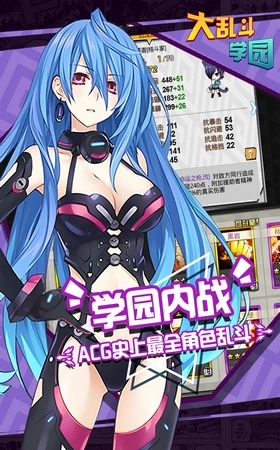 大乱斗学园正版下载
