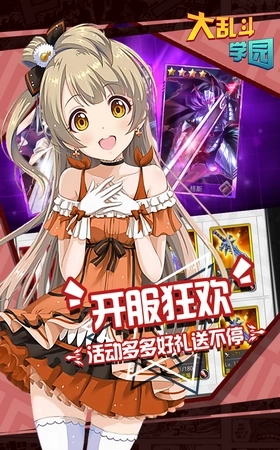 大乱斗学园正版下载