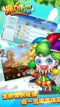 魔力弹弹免费版下载