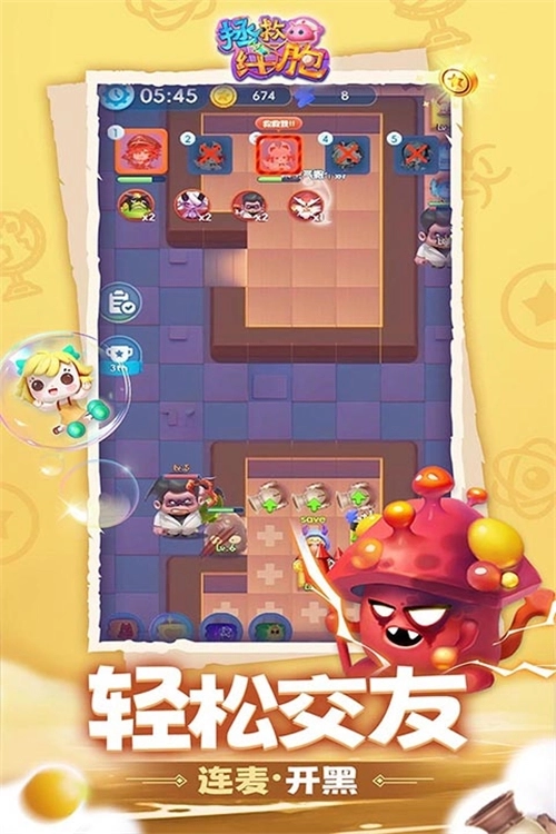 拯救细胞安装下载