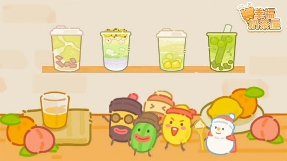 幸福奶茶屋正式版下载