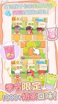 幸福奶茶屋2