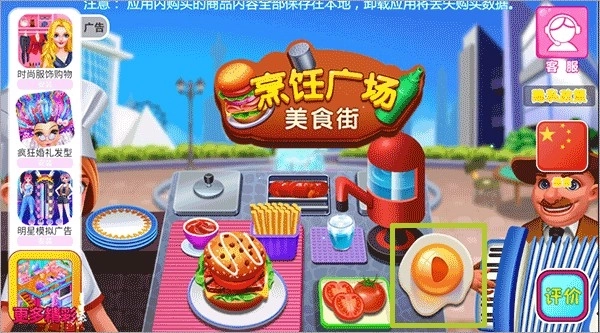 烹饪广场美食街正式版下载