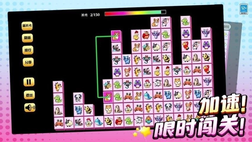 连连看乐园2