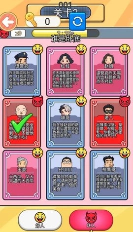 谁才是大卧底游戏安装下载