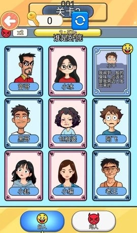 谁才是大卧底游戏3