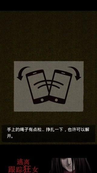 逃离跟踪狂女