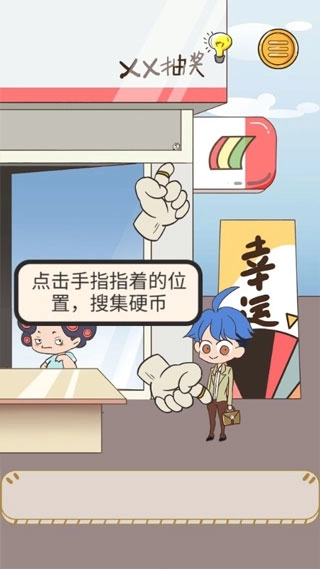 我要当有钱人游戏完整版下载