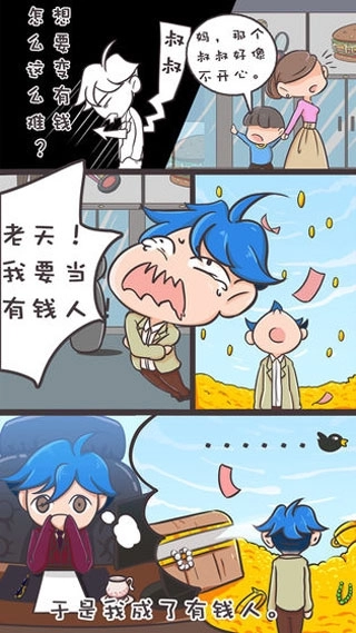 我要当有钱人游戏5