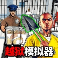 监狱逃脱挖下去