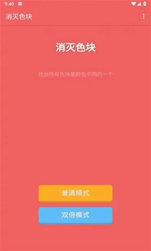 消灭色块手游下载