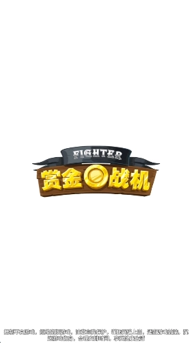 赏金战机3