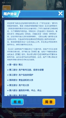 赏金战机2
