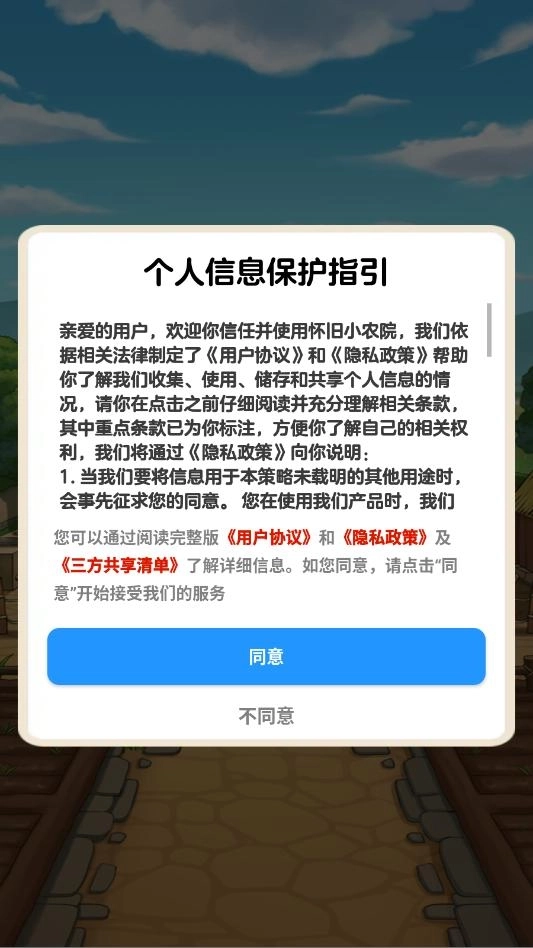 怀旧小农院2