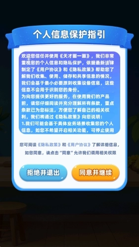 天才画一画3
