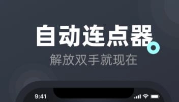 连点器免费版
