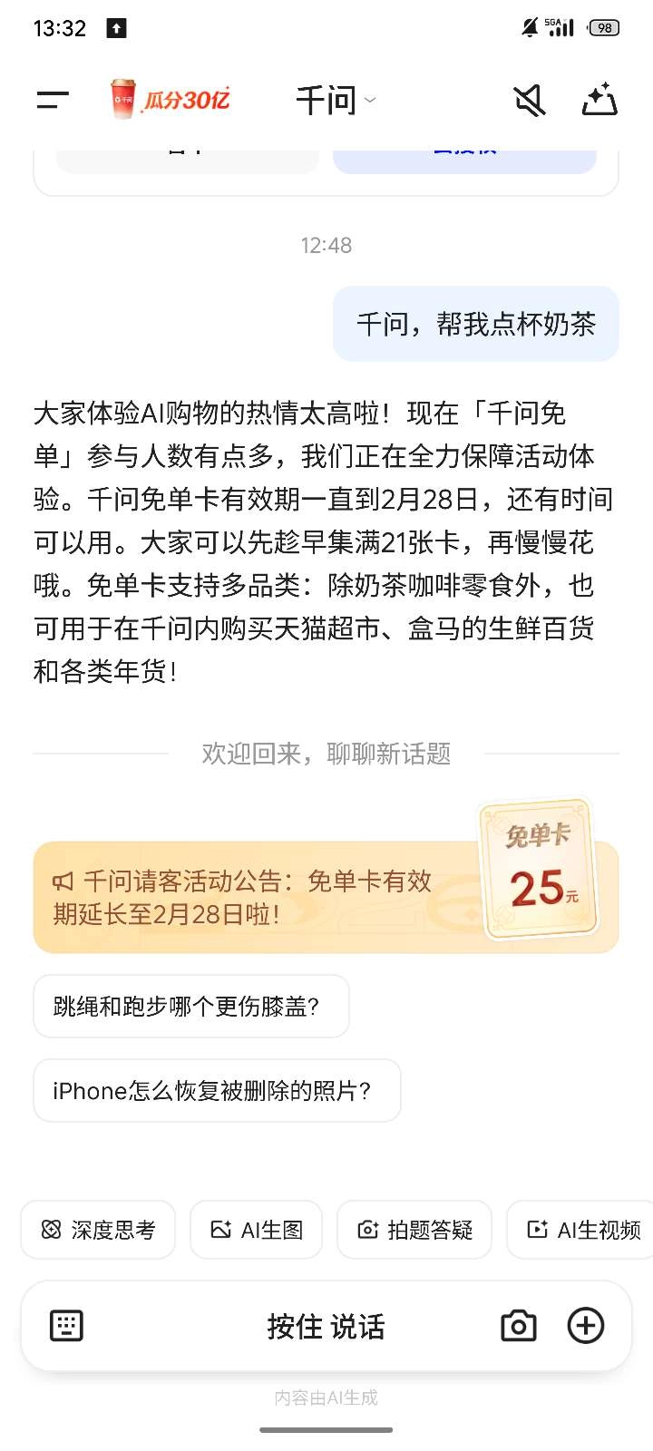 千问_领取‌25元免单券‌图3