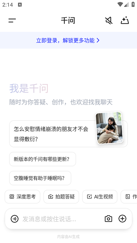 千问最新版图1