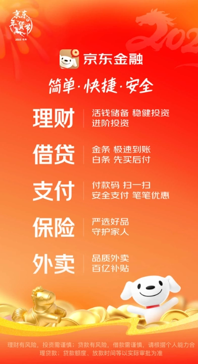 2026京东金融狂撒现金红包，万元福利轻松赢取，参与攻略来了