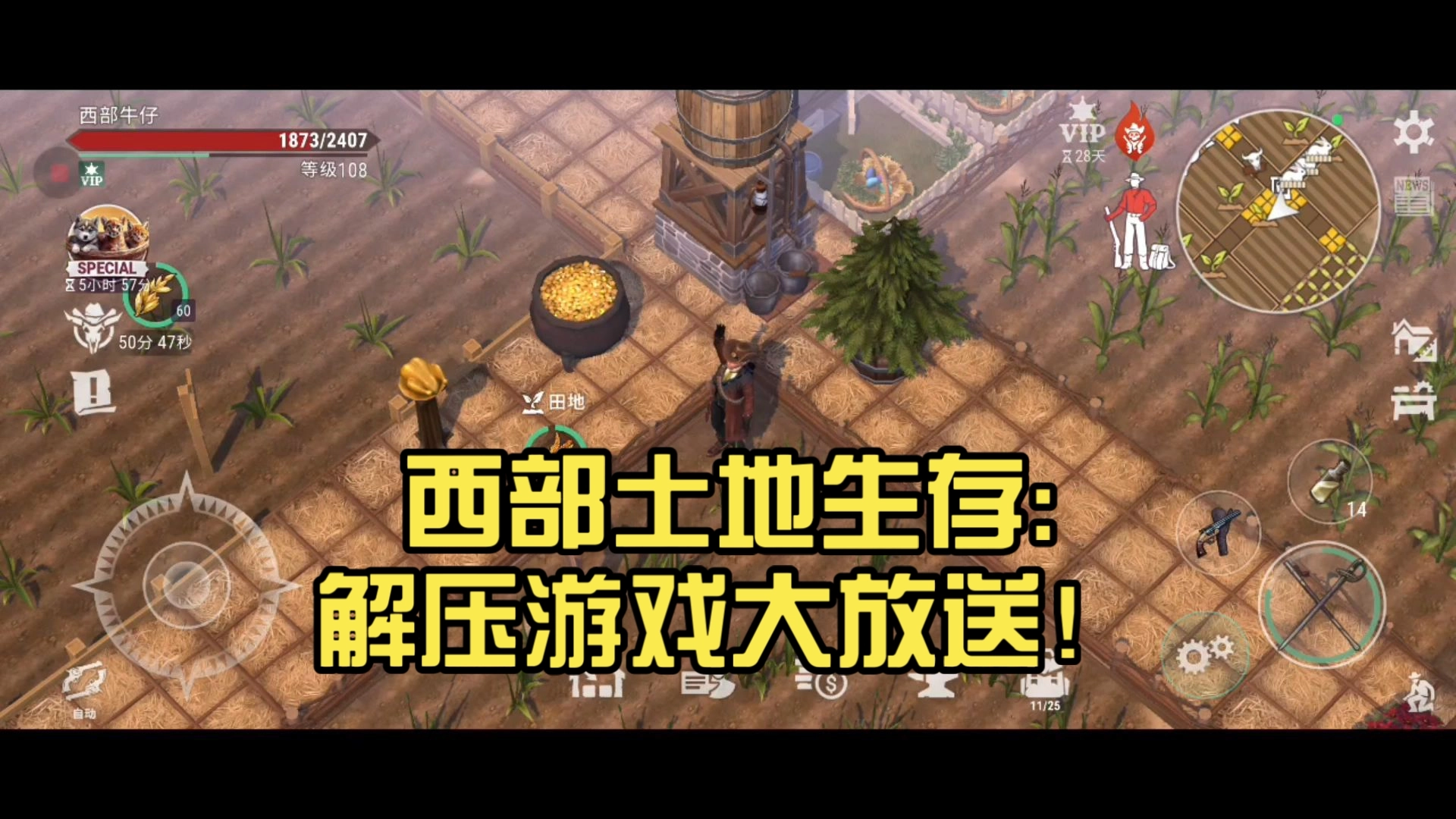 西部土地生存