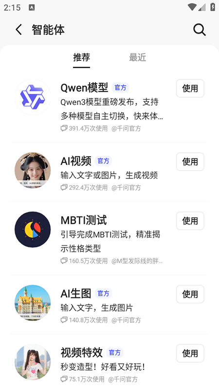 千问最新版图3
