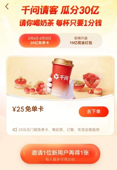 千问app(瓜分30亿)最新版下载