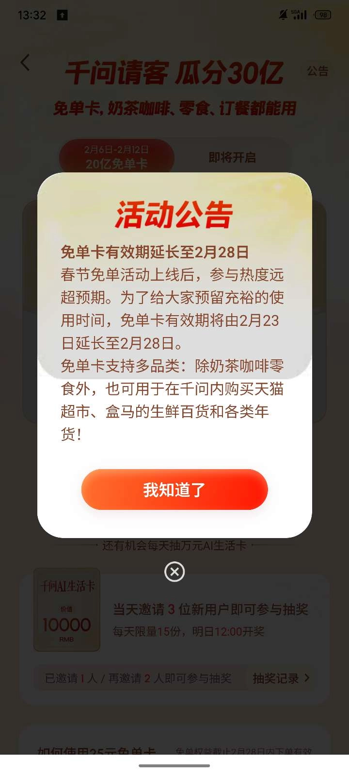 千问_领取‌25元免单券‌图1