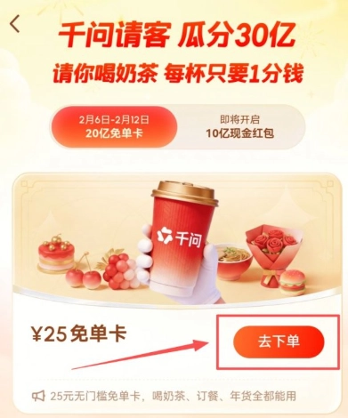 千问app(瓜分30亿)最新版下载