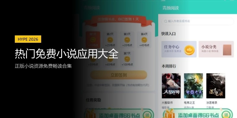 热门免费小说应用大全